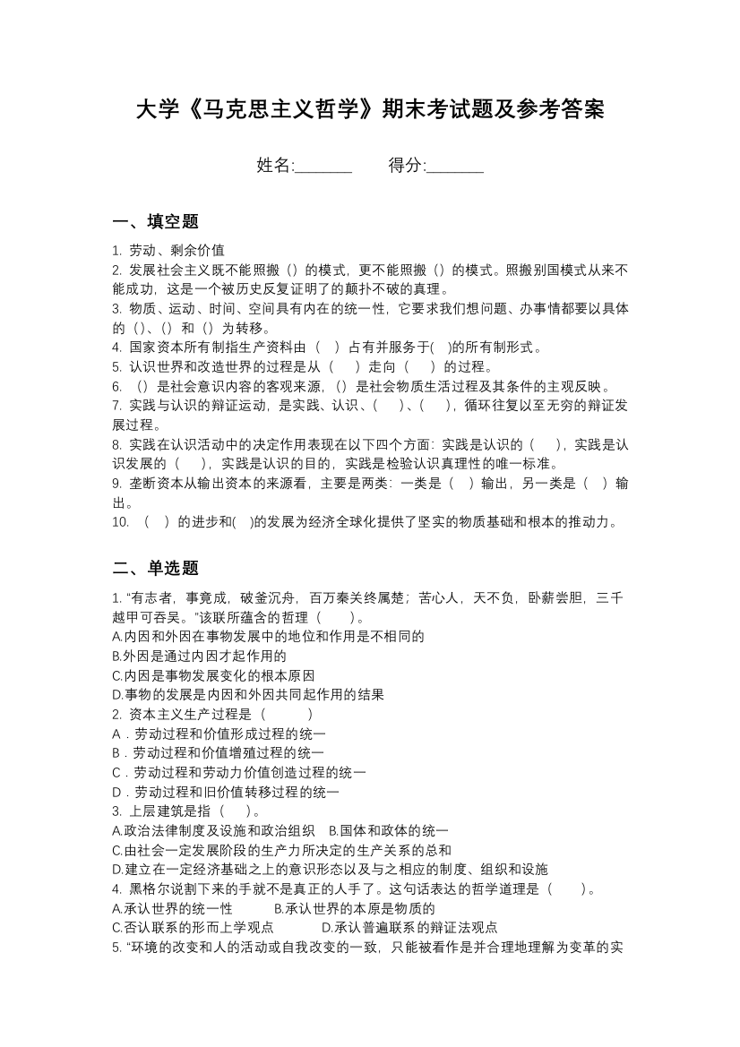 1北方工业大学马克思主义哲学期末测试卷