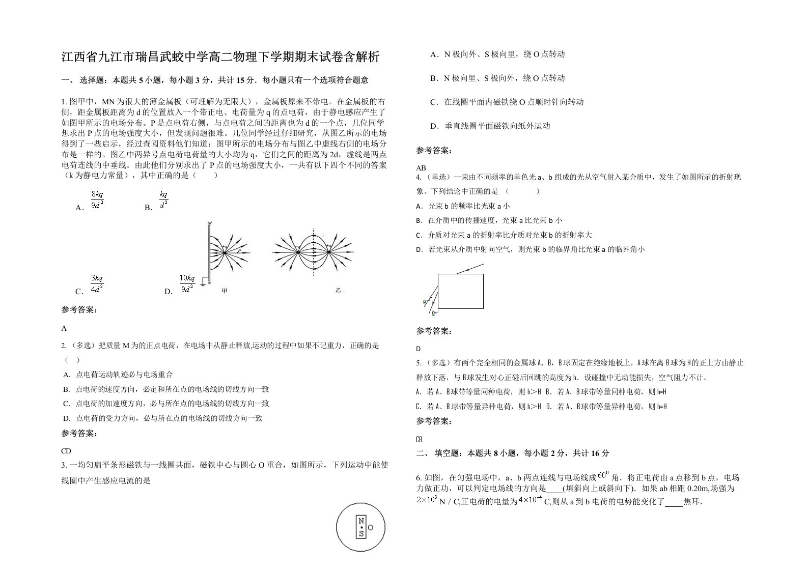 江西省九江市瑞昌武蛟中学高二物理下学期期末试卷含解析