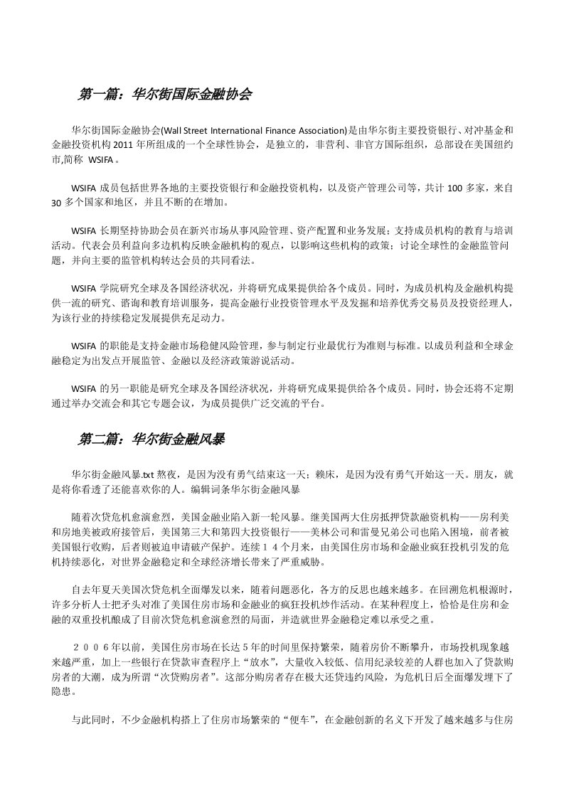 华尔街国际金融协会[修改版]