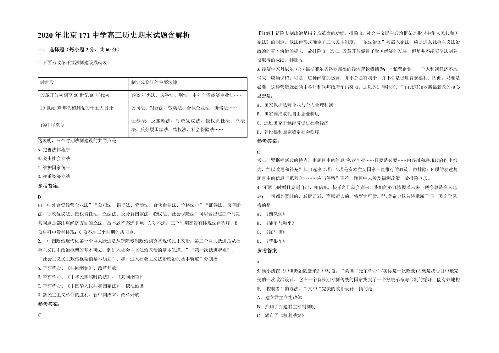 2020年北京171中学高三历史期末试题含解析