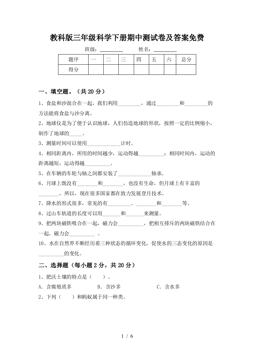 教科版三年级科学下册期中测试卷及答案免费