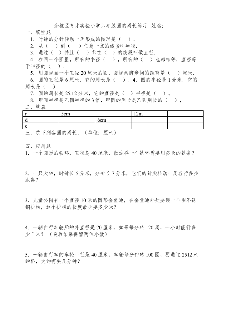 【精编】六年级数学圆的周长试题北师大版