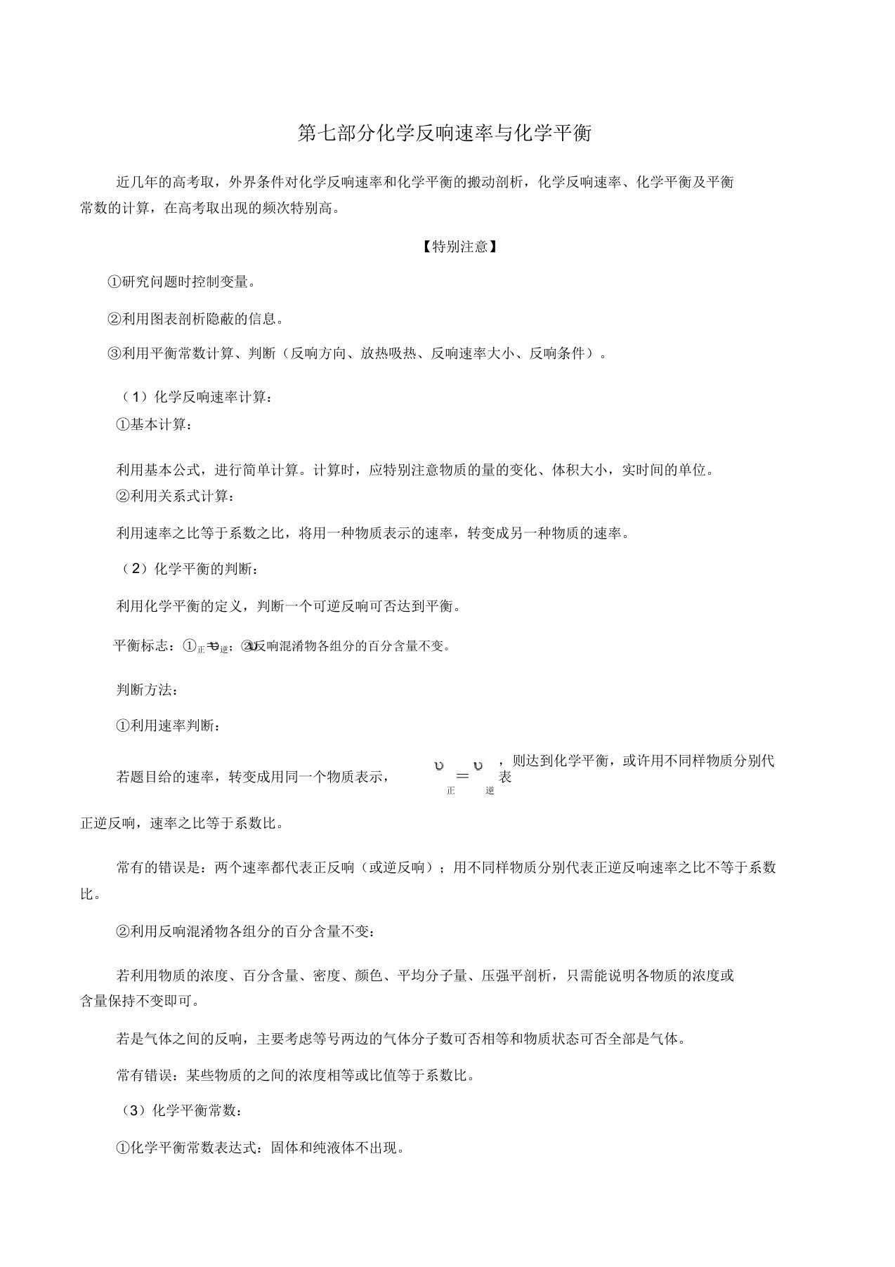 冲刺高考化学复习专题07化学反应速率与化学平衡(含解析)