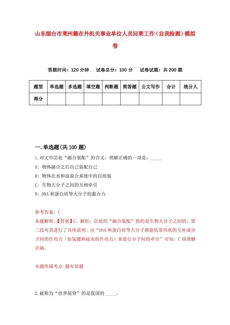 山东烟台市莱州籍在外机关事业单位人员回莱工作自我检测模拟卷第6期