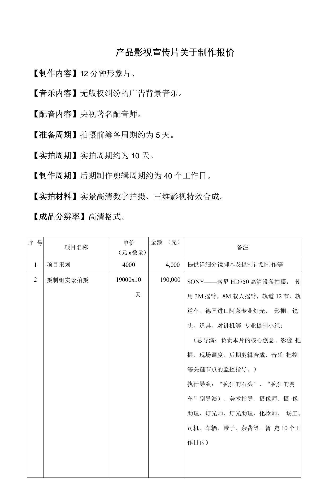 影视宣传片制作清单