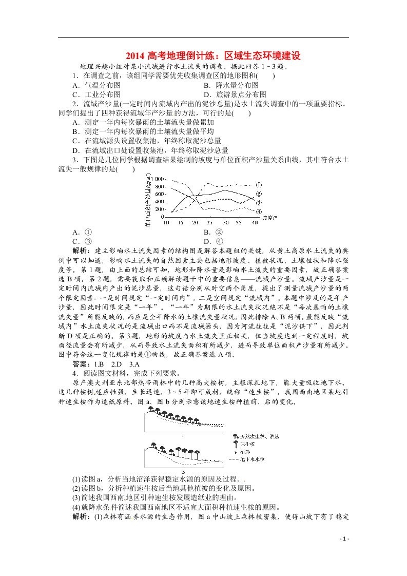 高考地理二轮倒计练