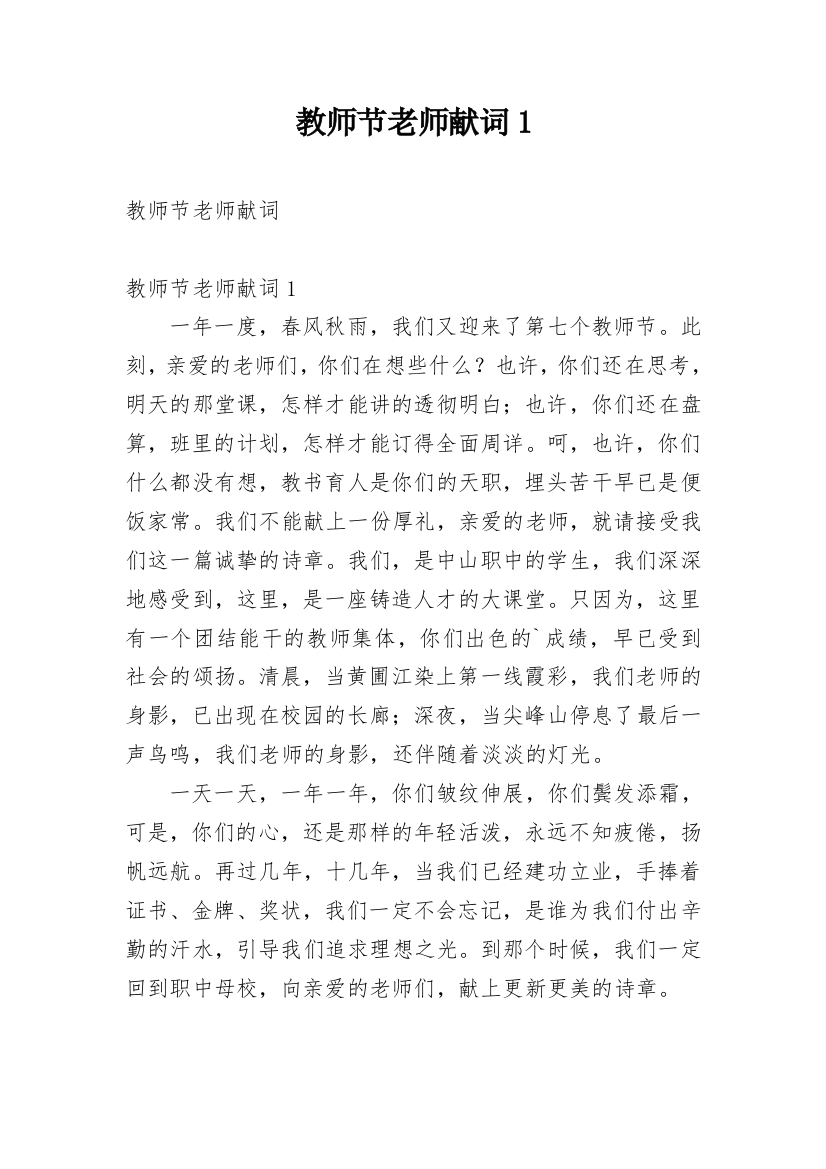 教师节老师献词1