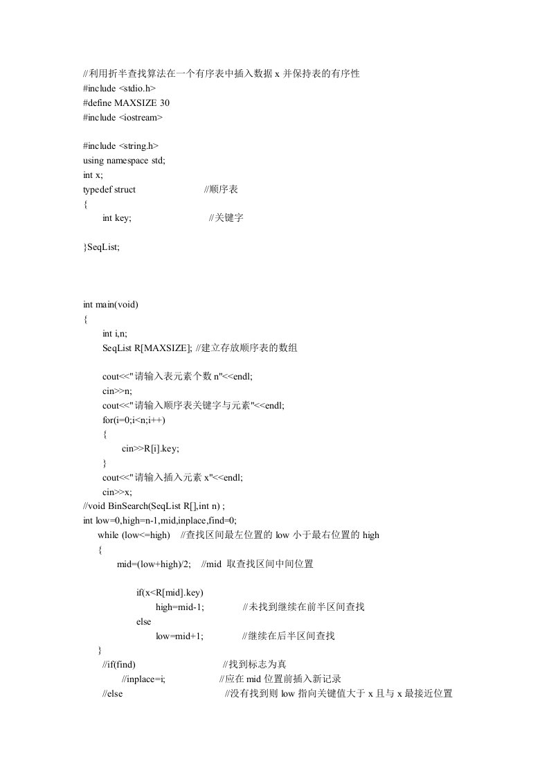 折半查找算法在顺序表中插入一个元素