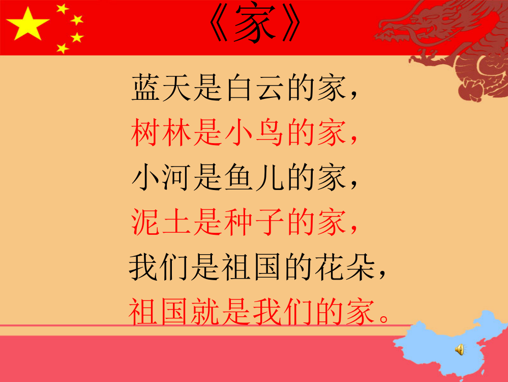 苏教版小学二年级语文识字六课件