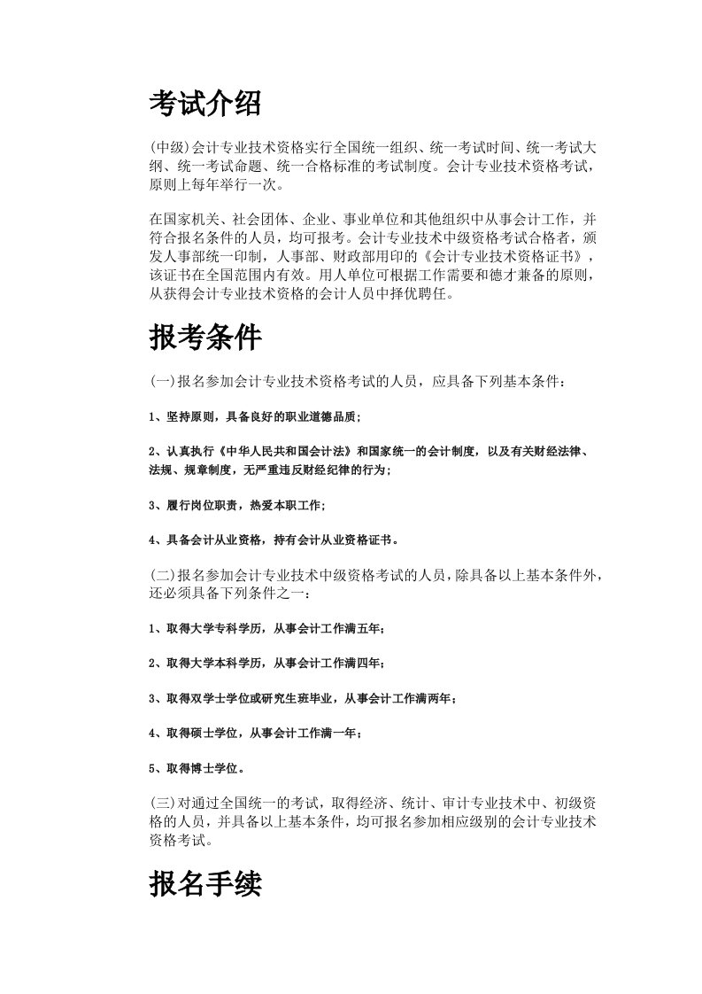 中级会计师报考