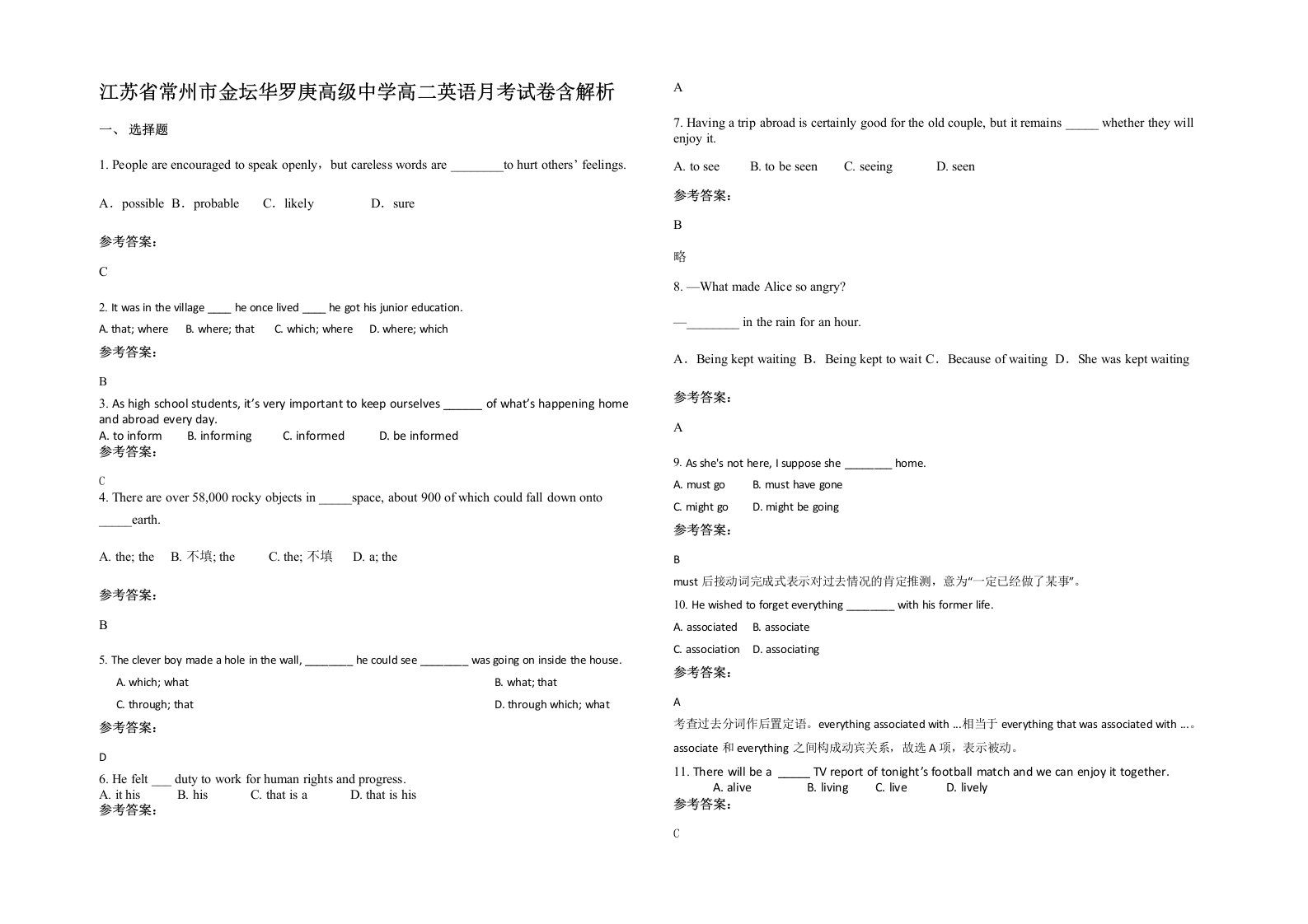 江苏省常州市金坛华罗庚高级中学高二英语月考试卷含解析