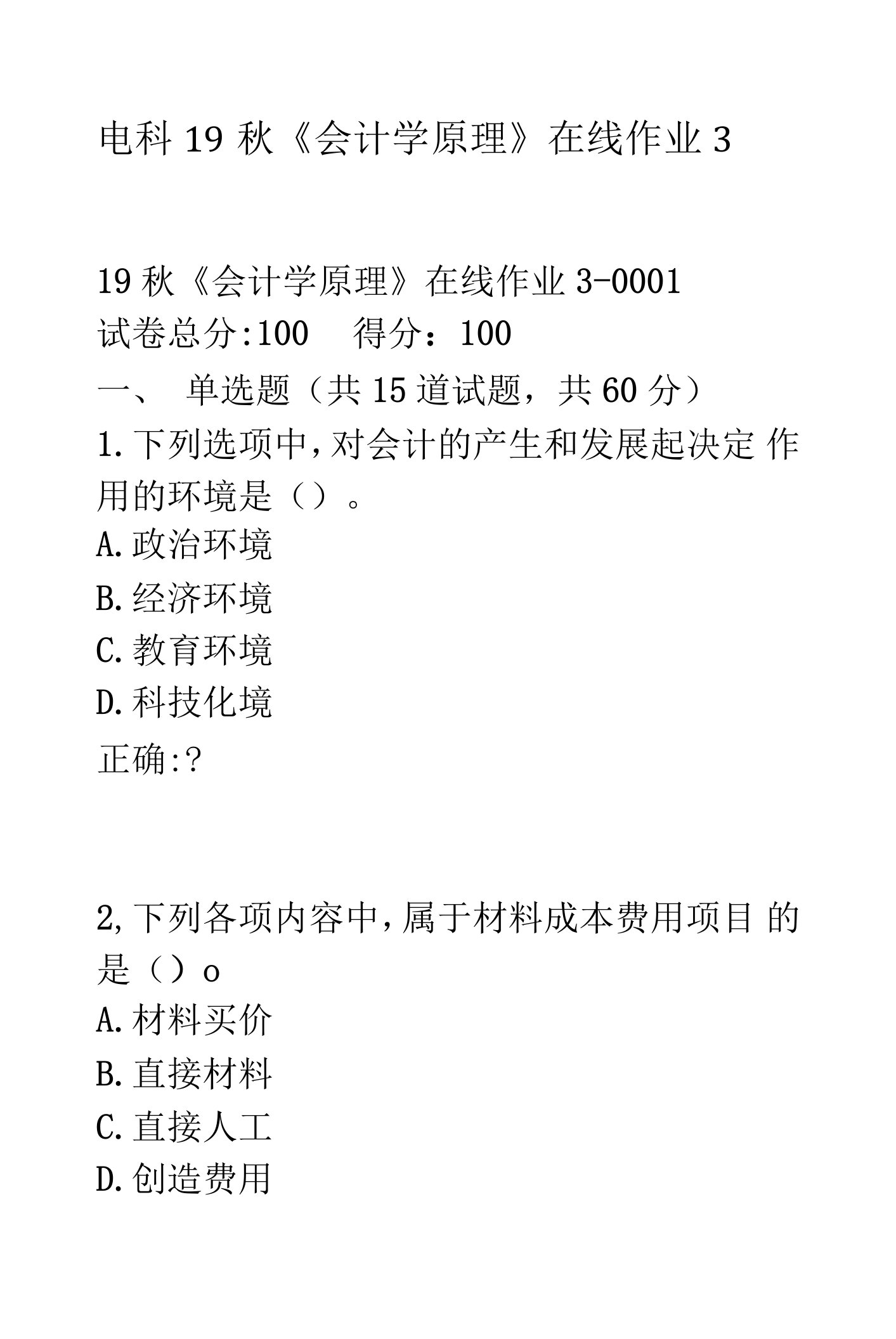 电科19秋《会计学原理》在线作业3