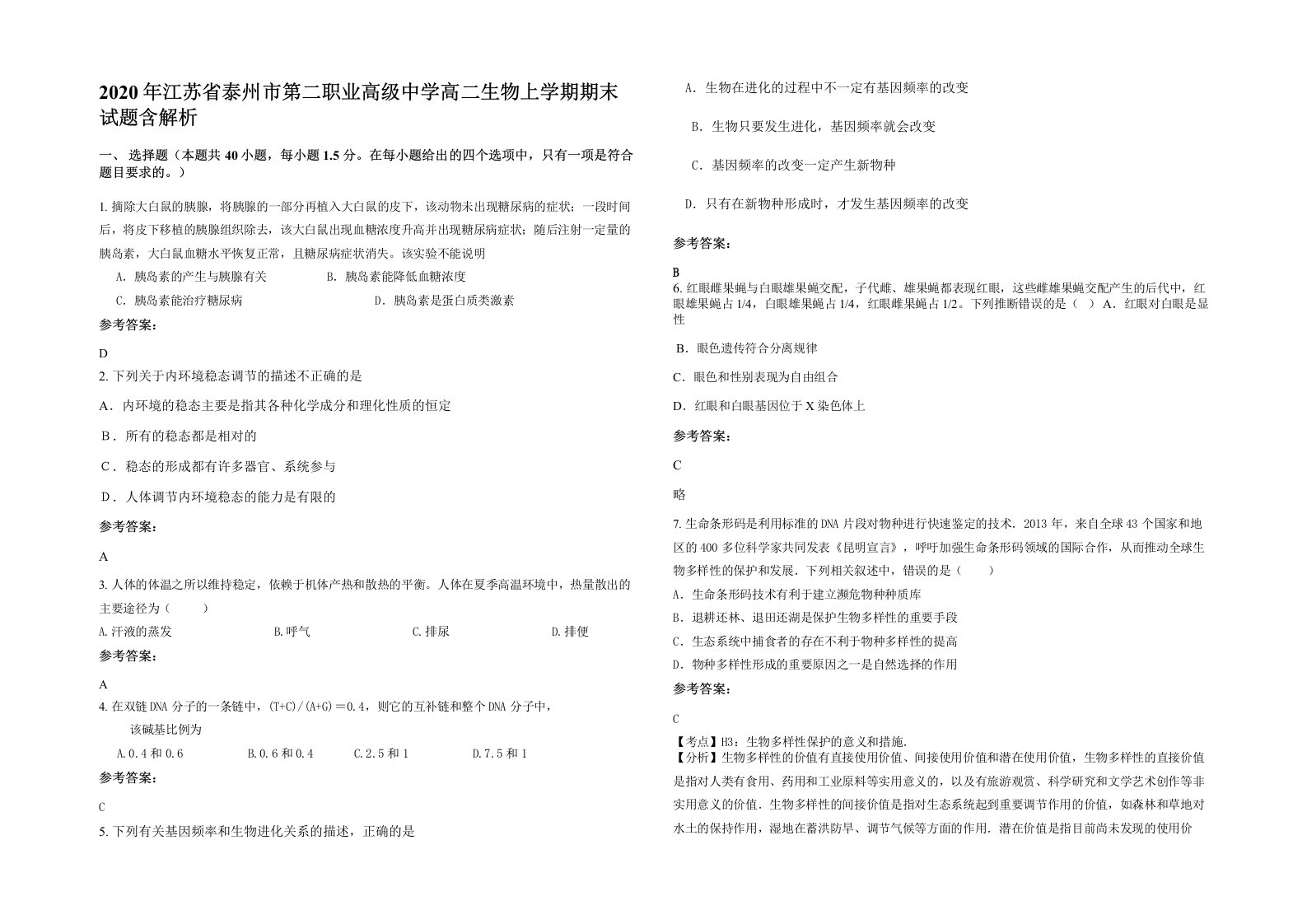 2020年江苏省泰州市第二职业高级中学高二生物上学期期末试题含解析