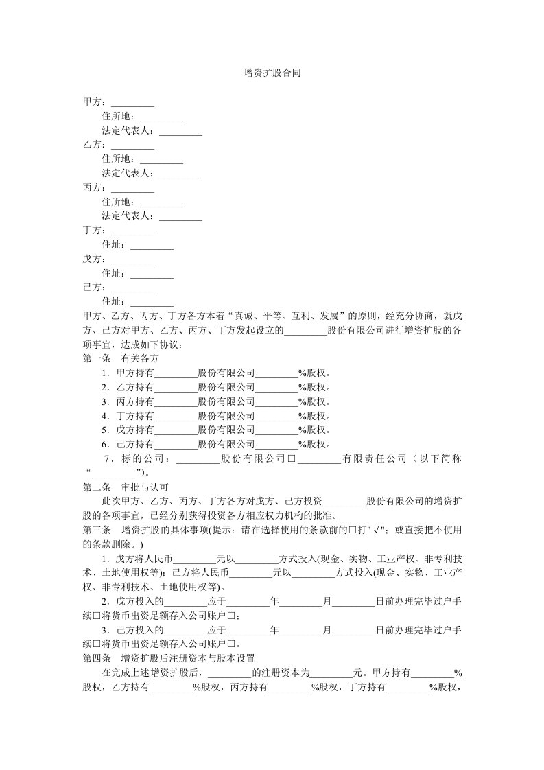 增资扩股合同