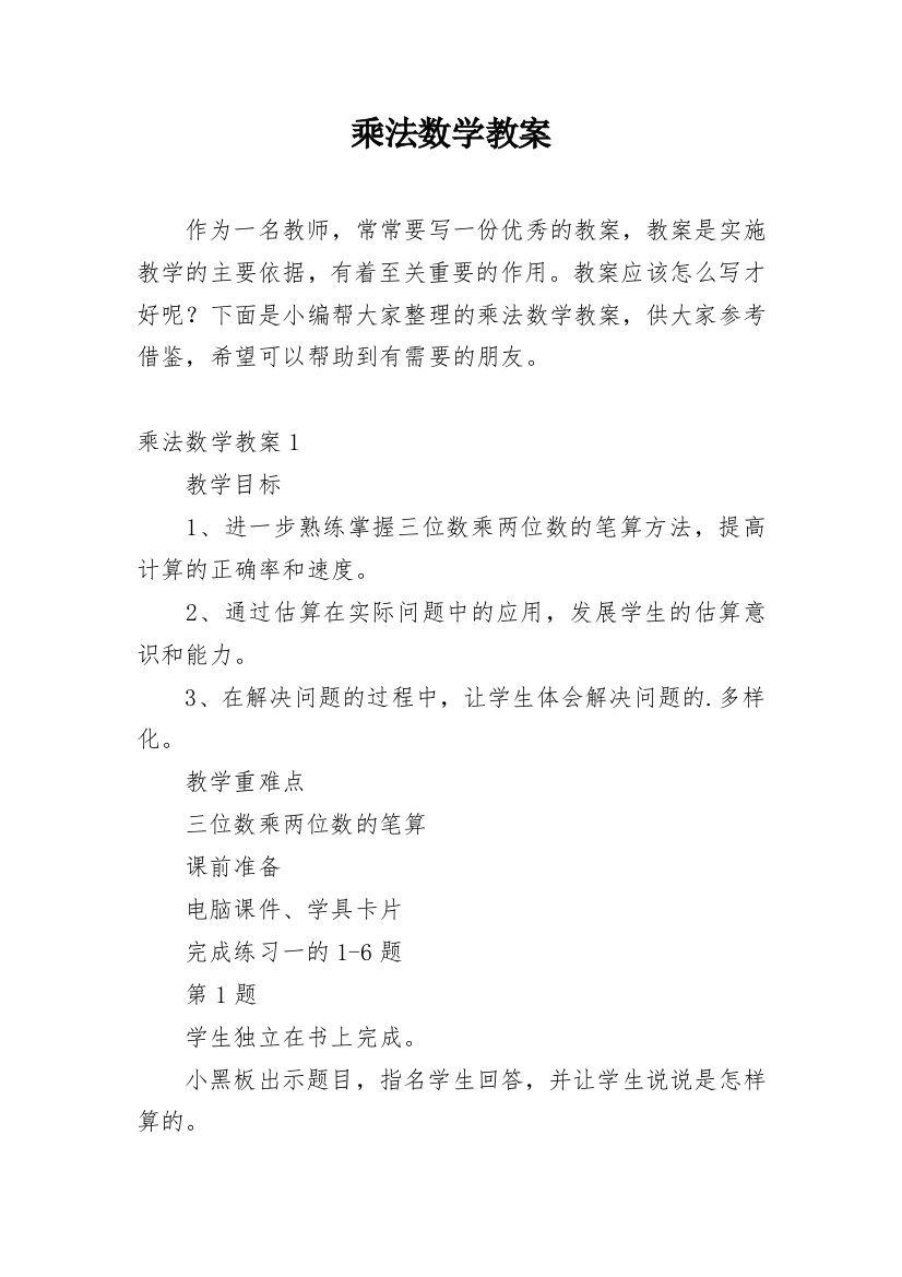 乘法数学教案