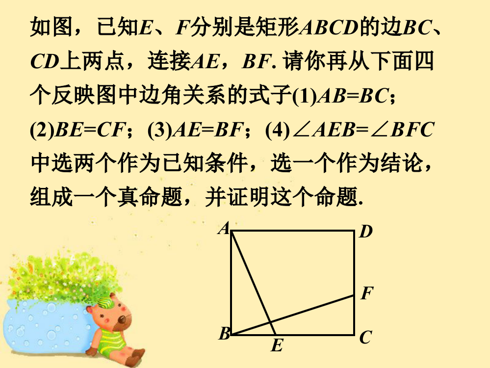 拓展练习_互逆命题与互逆定理