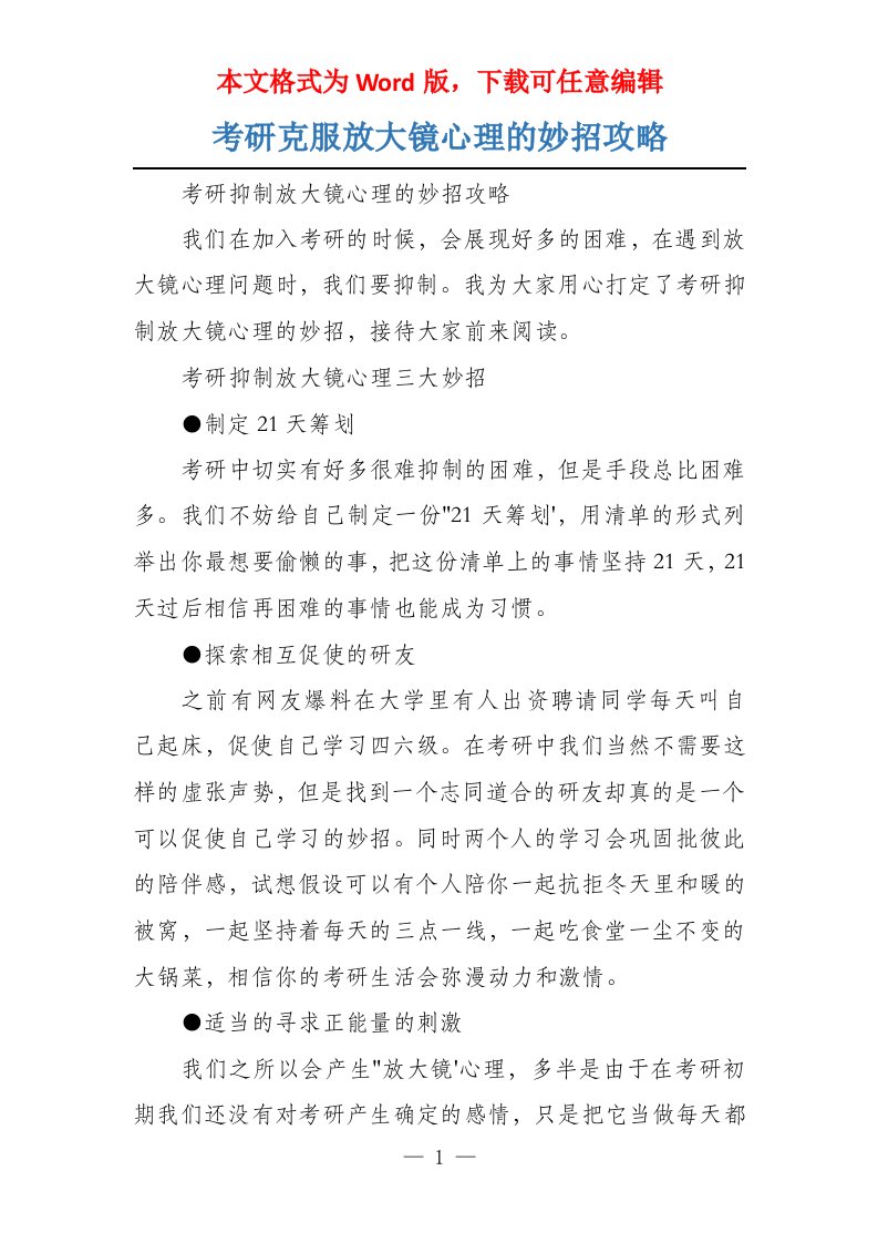 考研克服放大镜心理的妙招攻略