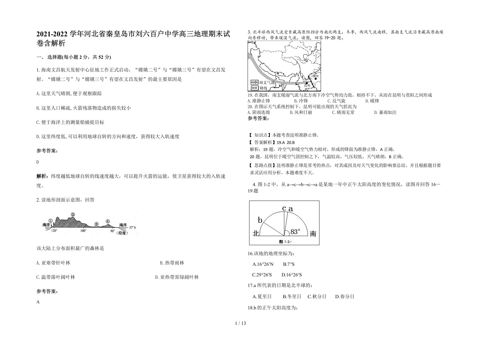 2021-2022学年河北省秦皇岛市刘六百户中学高三地理期末试卷含解析