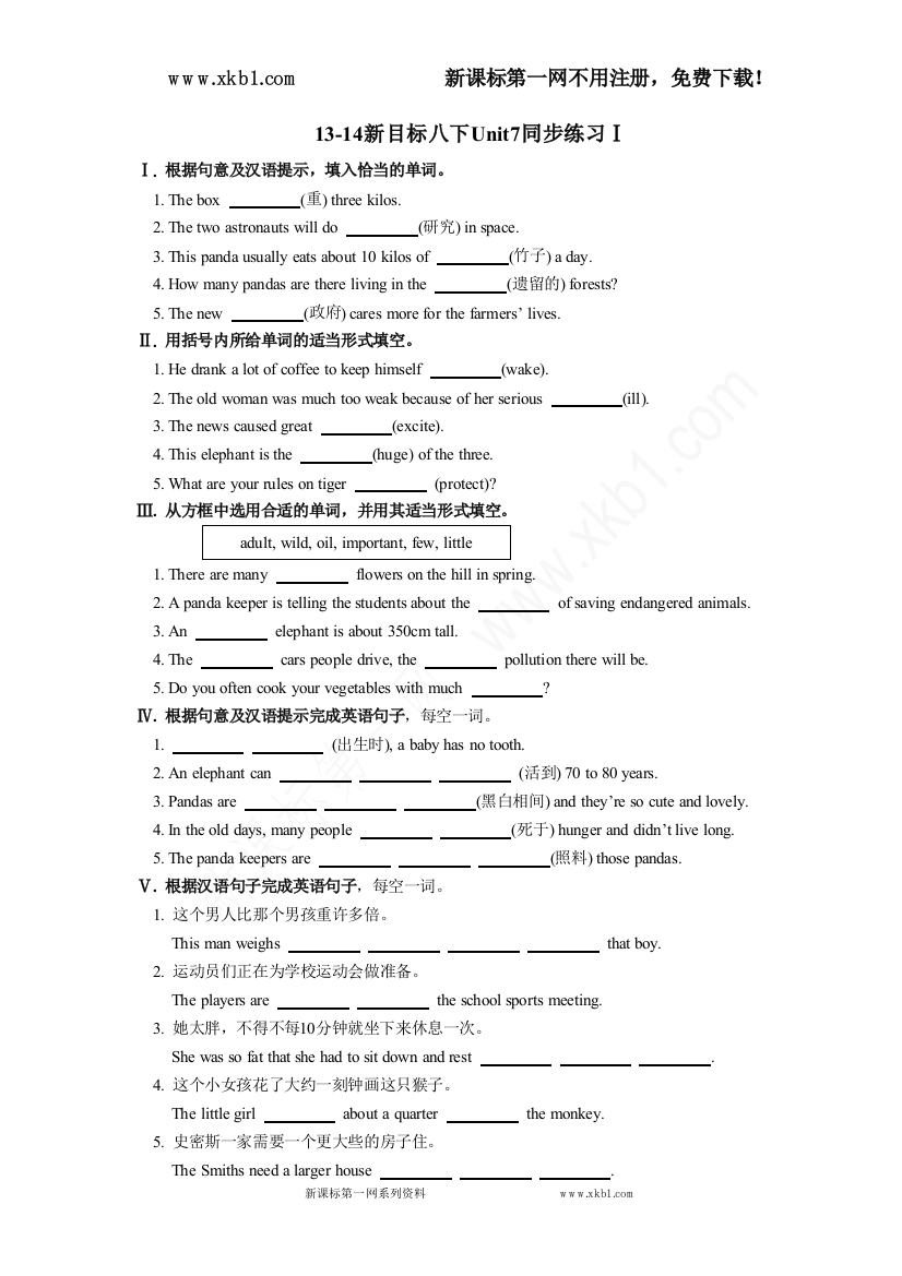 【小学中学教育精选】13-14新目标八下Unit7同步练习Ⅰ