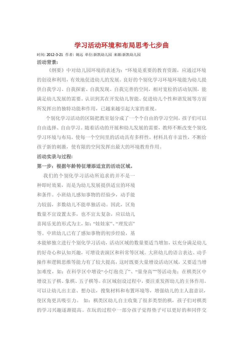 幼儿园个别化学习经验汇总与困惑解答