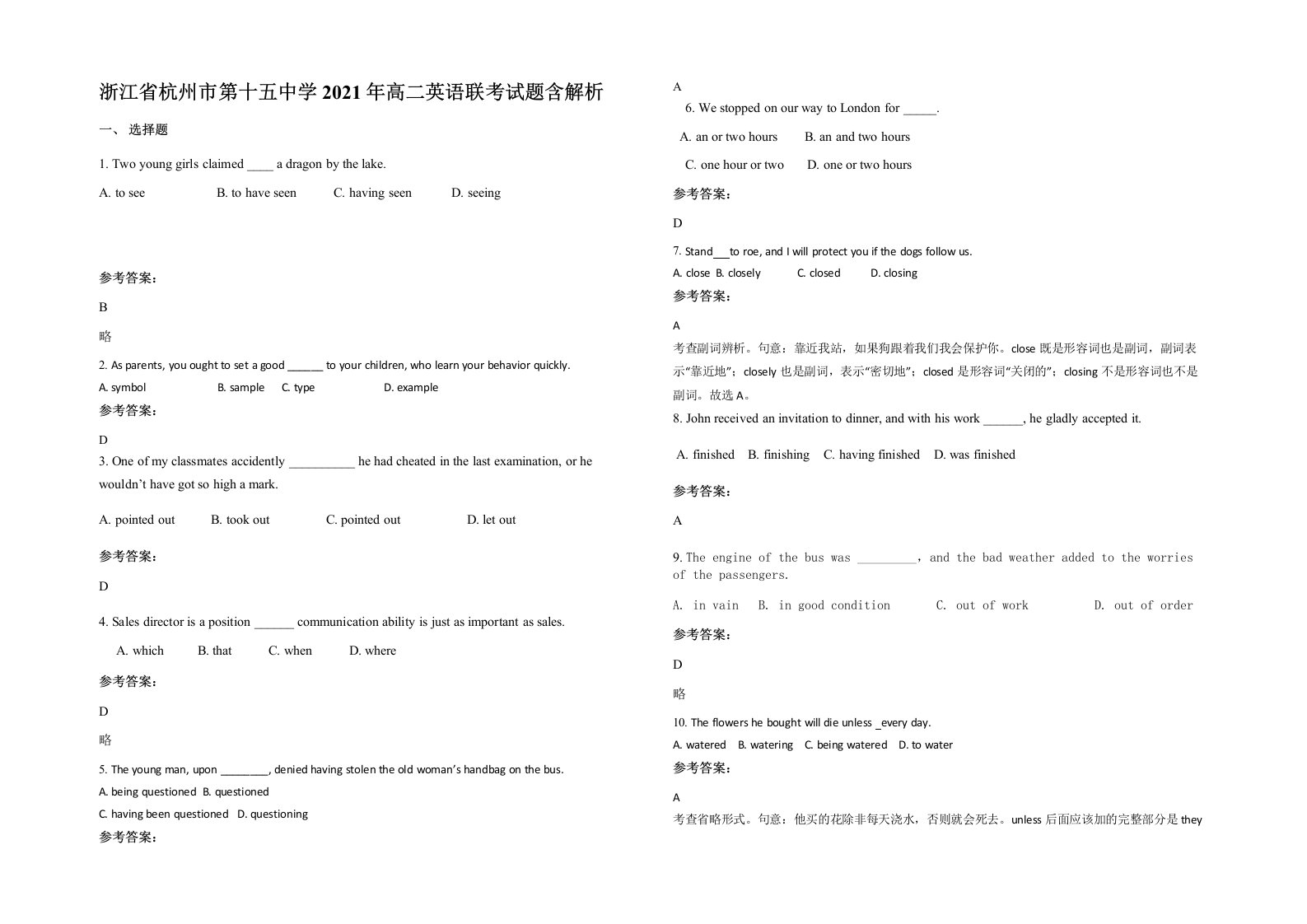 浙江省杭州市第十五中学2021年高二英语联考试题含解析