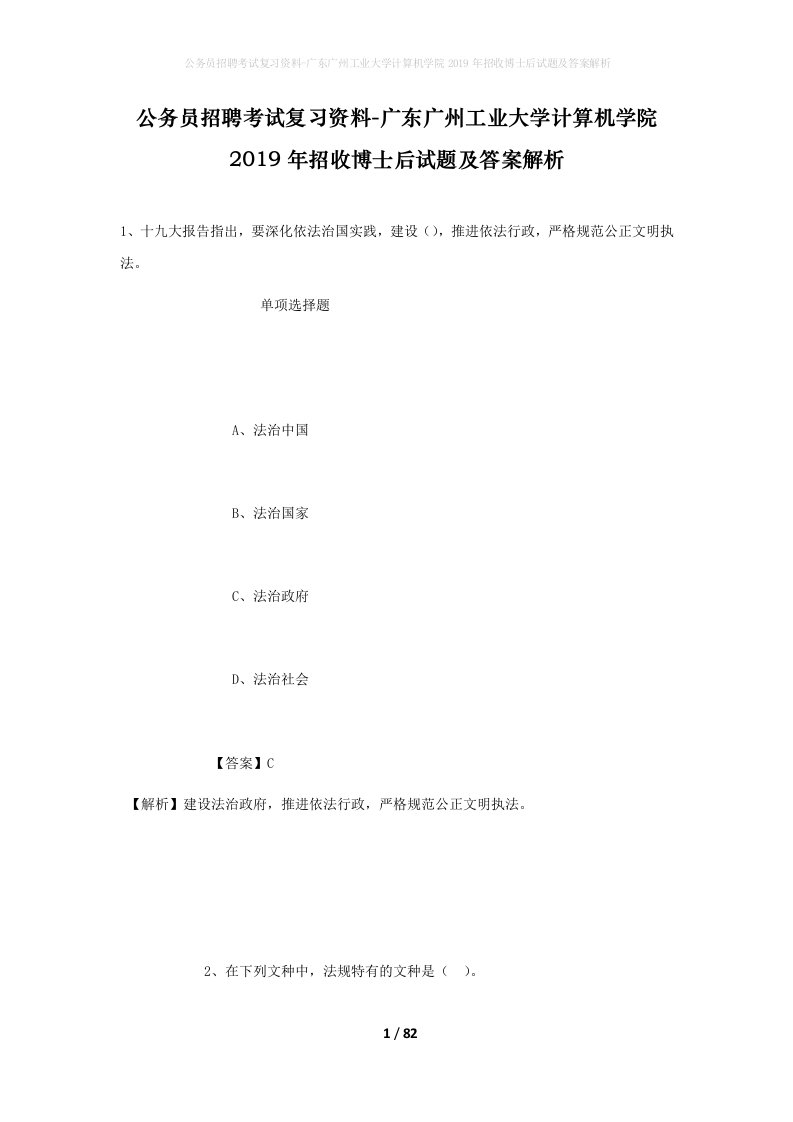 公务员招聘考试复习资料-广东广州工业大学计算机学院2019年招收博士后试题及答案解析