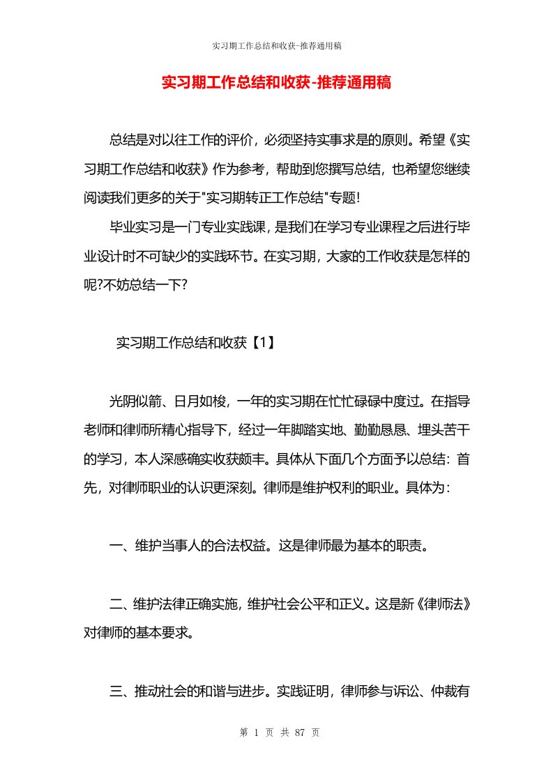 实习期工作总结和收获