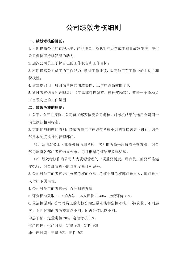 公司绩效考核细则