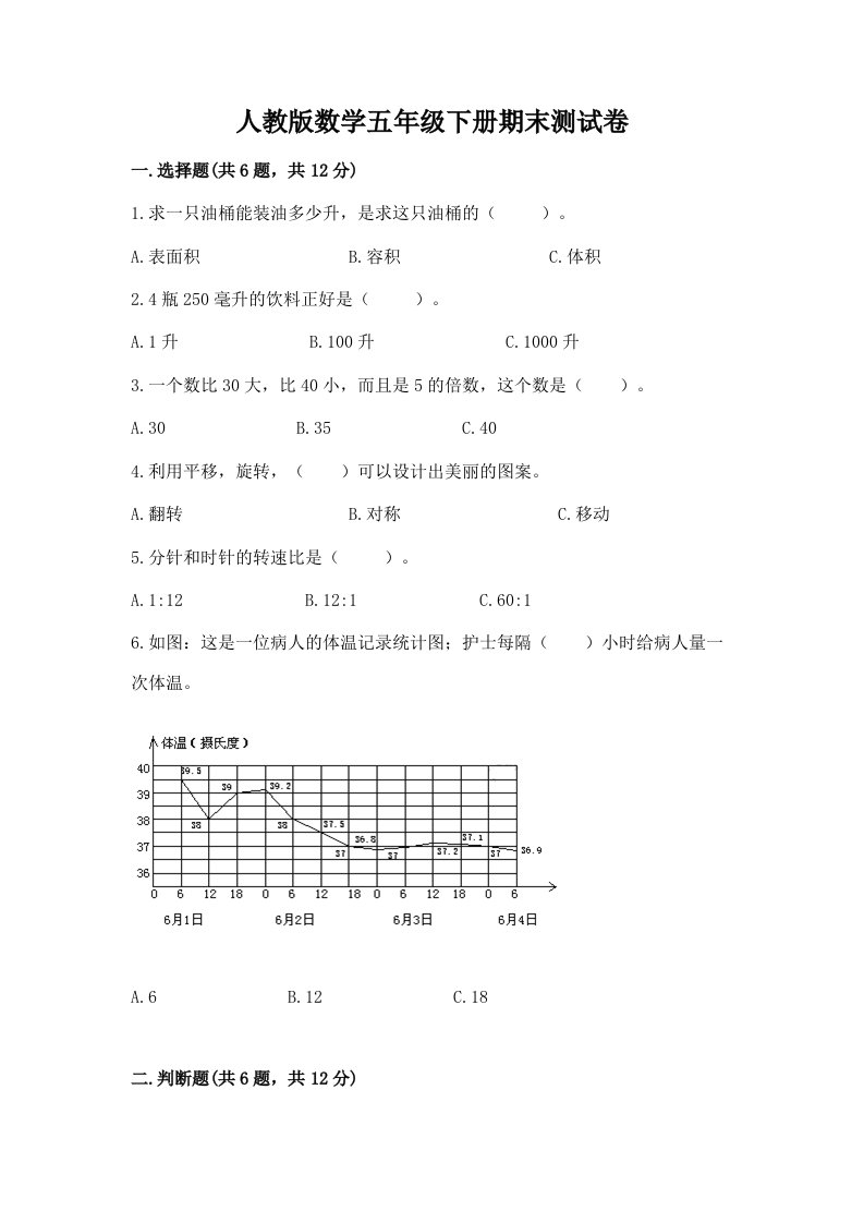 人教版数学五年级下册期末测试卷精品（各地真题）