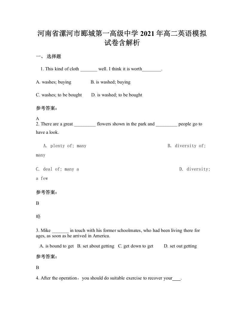 河南省漯河市郾城第一高级中学2021年高二英语模拟试卷含解析