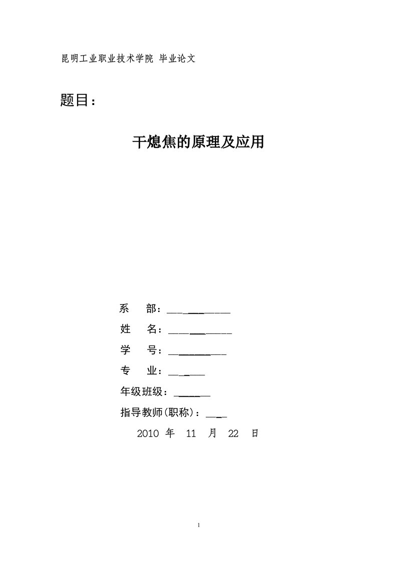 干熄焦的原理及应用.doc1