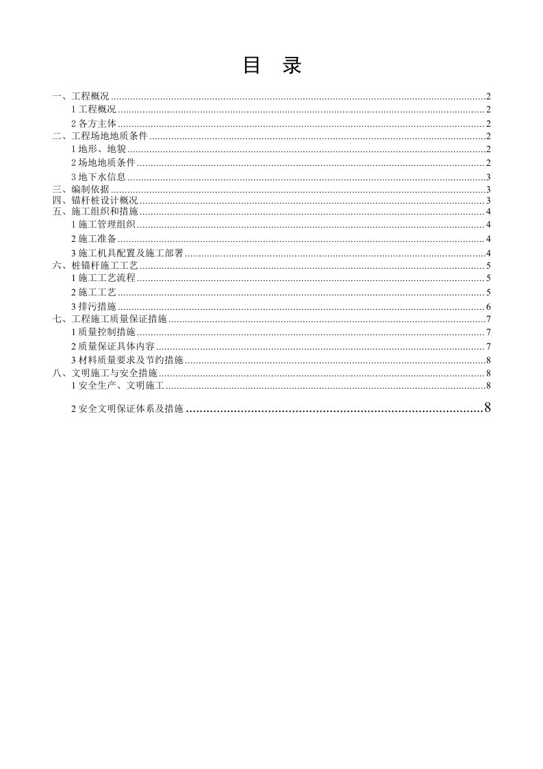 锚杆桩加专项施工方案