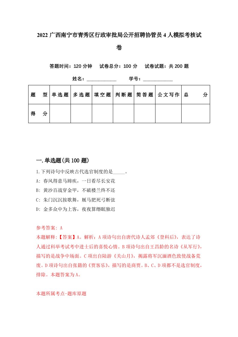 2022广西南宁市青秀区行政审批局公开招聘协管员4人模拟考核试卷3