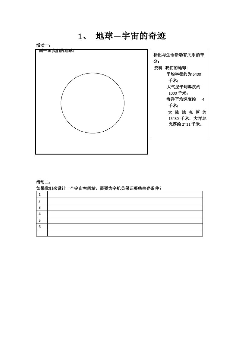 《地球宇宙的奇迹》记录单