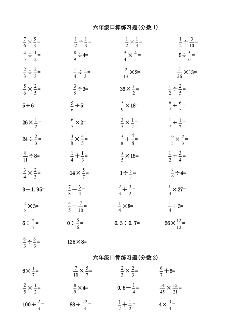 (完整)六年级分数加减乘除口算题