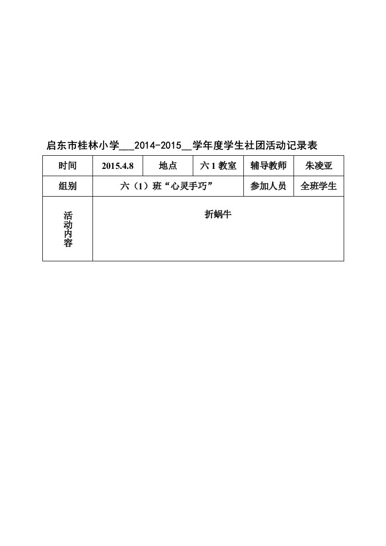 学生社团活动记录表2