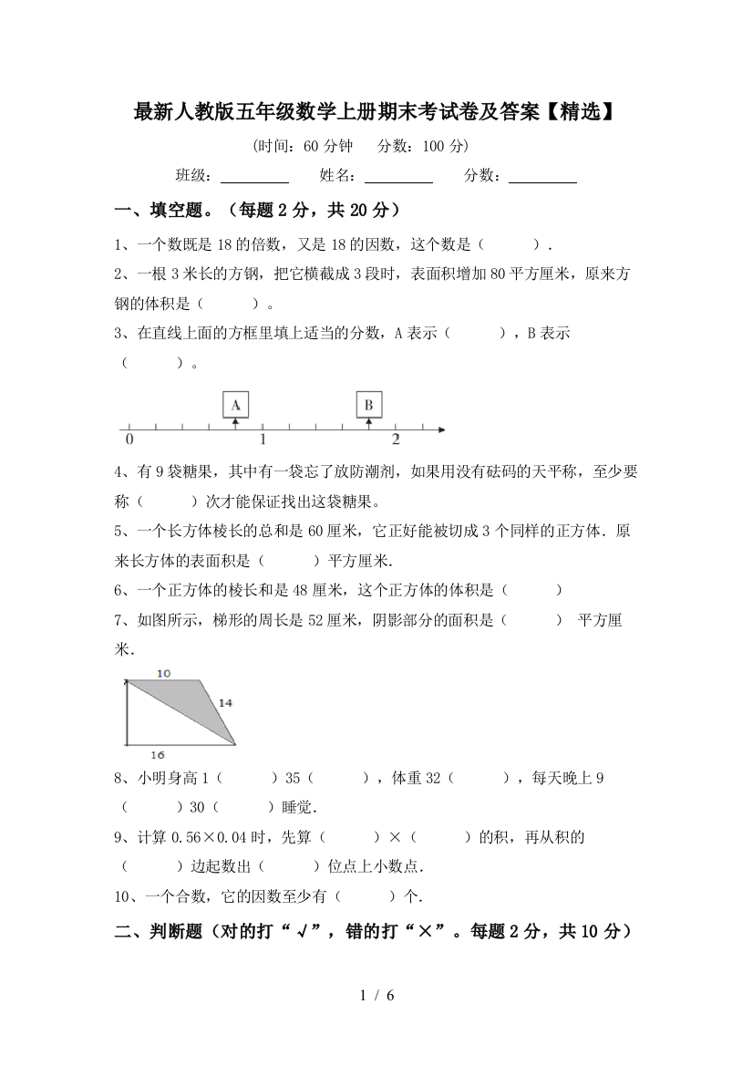 最新人教版五年级数学上册期末考试卷及答案【精选】