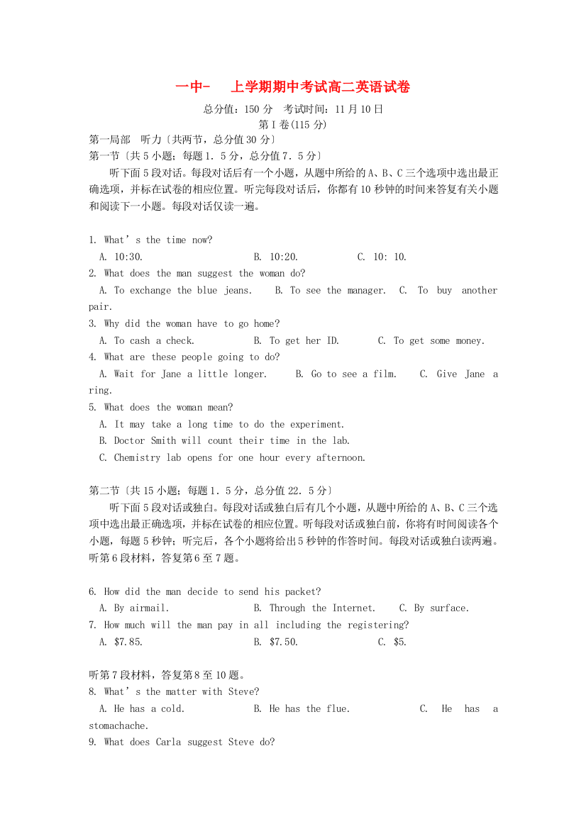 （整理版高中英语）一中上学期期中考试高二英语试卷