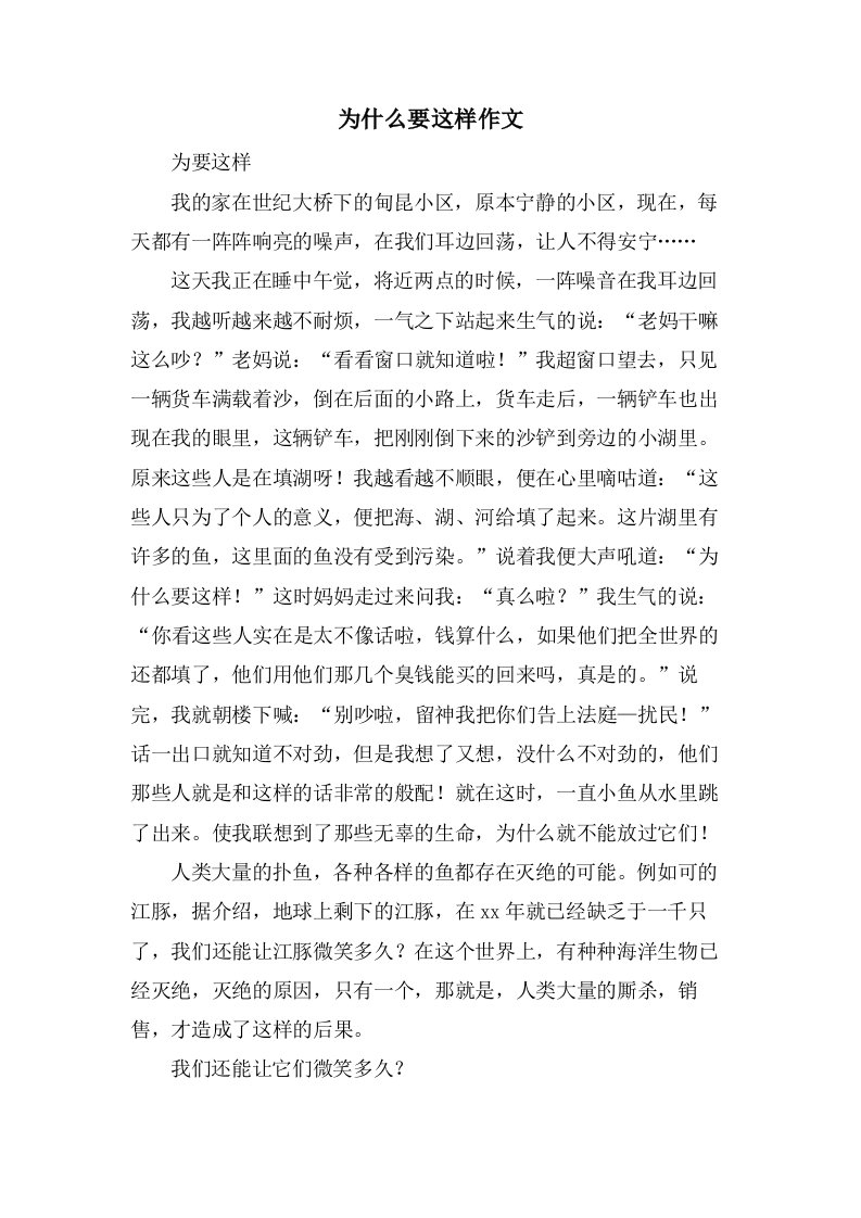 为什么要这样作文