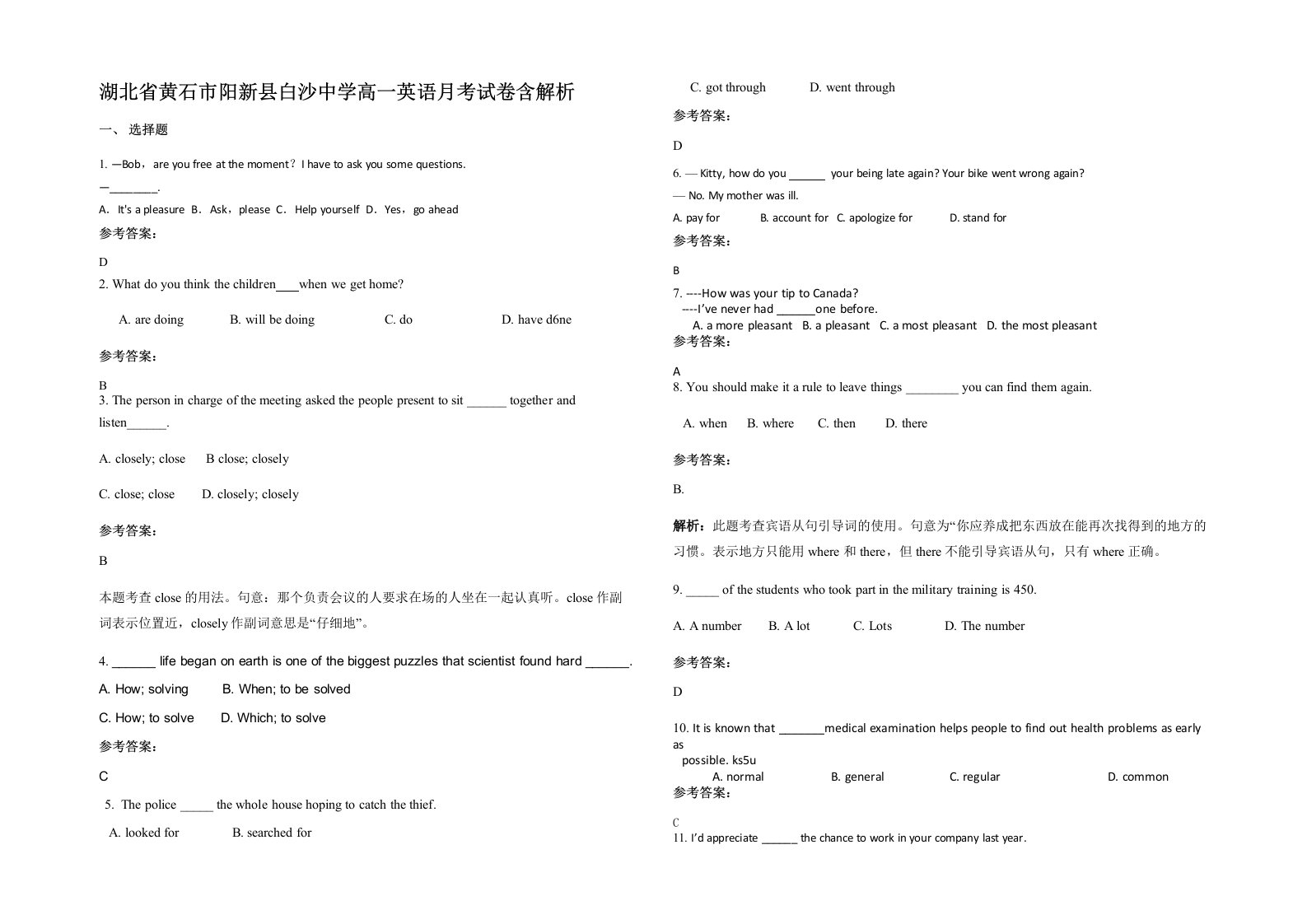 湖北省黄石市阳新县白沙中学高一英语月考试卷含解析