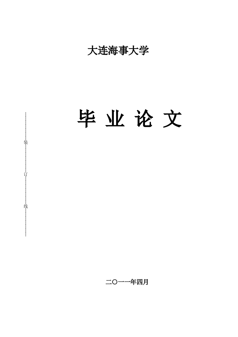 关于东北经济区粮食物流体系建设的研究与思考-毕业论文