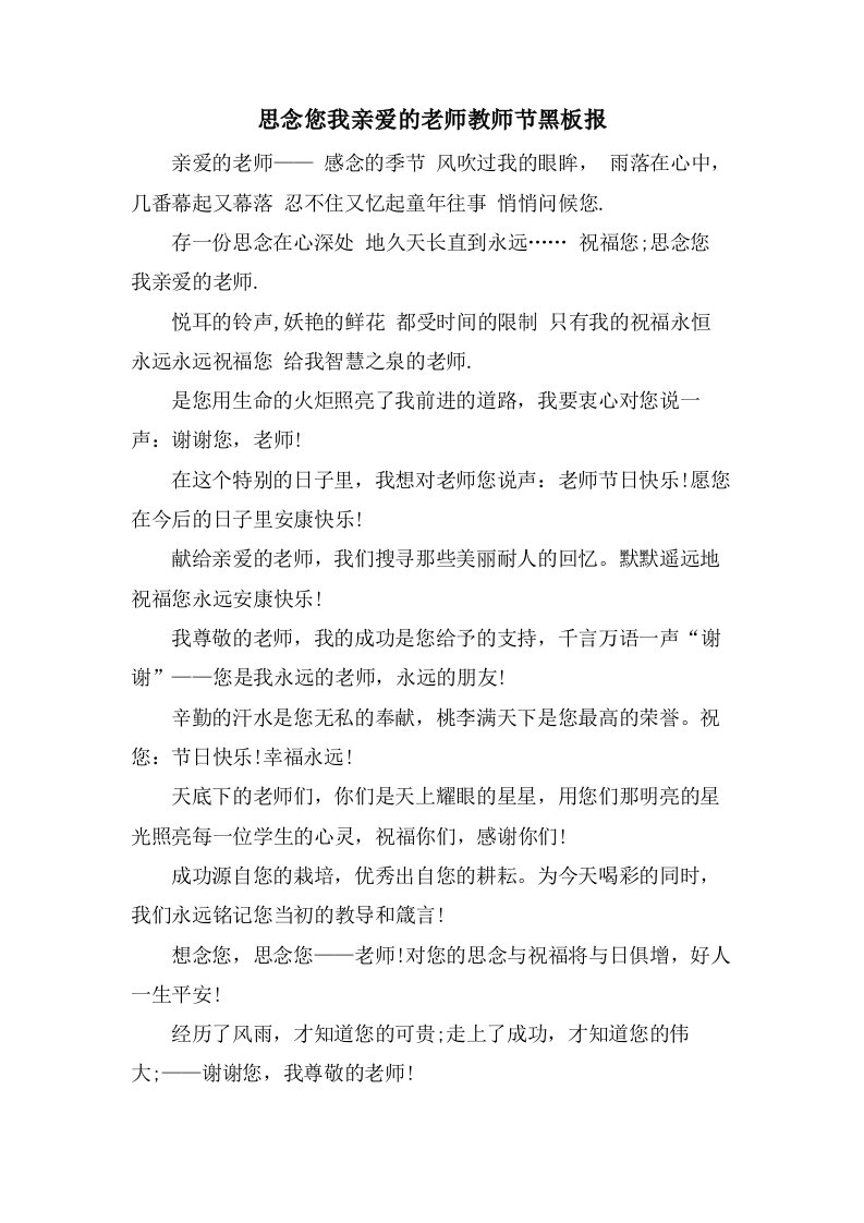 怀念您我敬爱的老师教师节黑板报