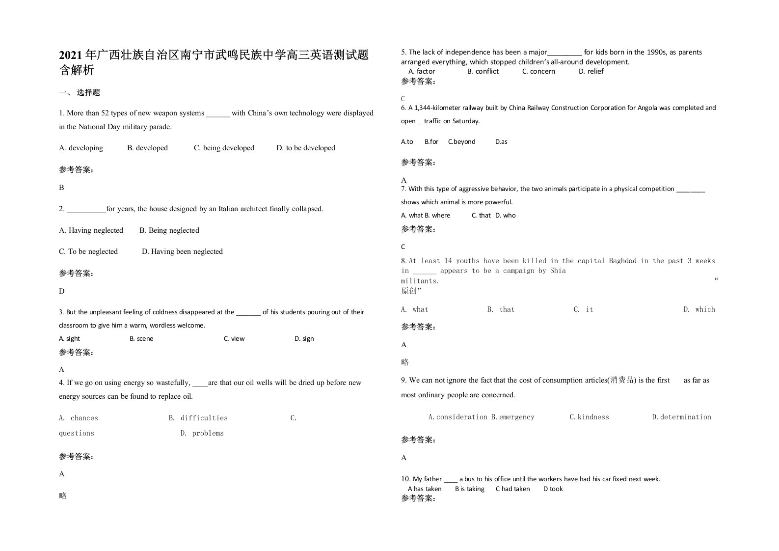 2021年广西壮族自治区南宁市武鸣民族中学高三英语测试题含解析