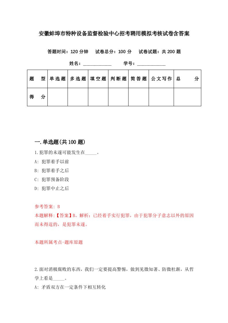 安徽蚌埠市特种设备监督检验中心招考聘用模拟考核试卷含答案5