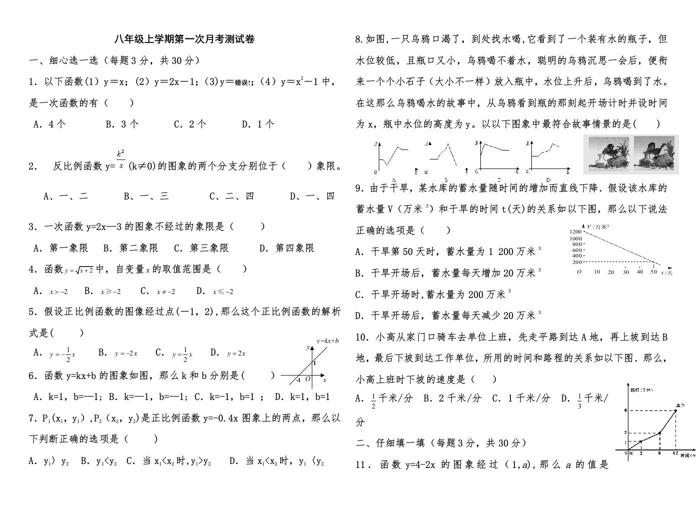 《一次函数》单元测试卷