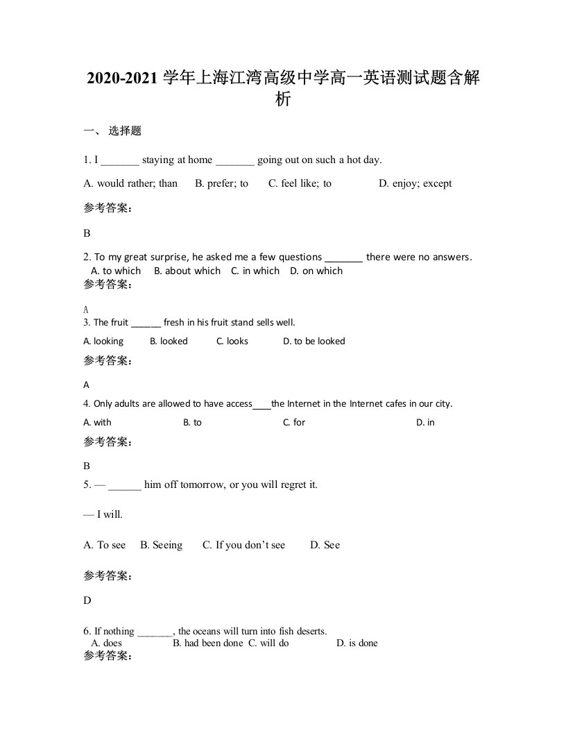 2020-2021学年上海江湾高级中学高一英语测试题含解析