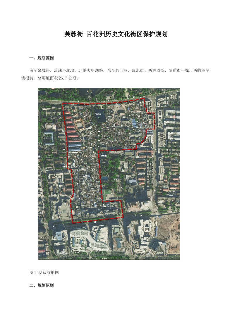 芙蓉街百花洲历史文化街区保护规划