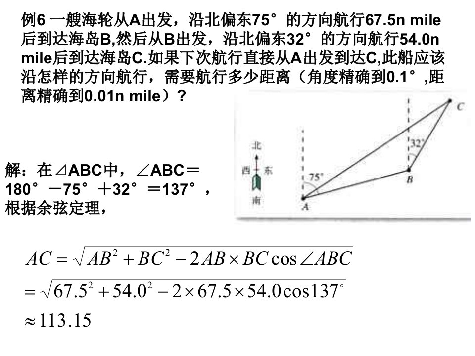 高中数学人教A版必修5课件全集1.2应用举例