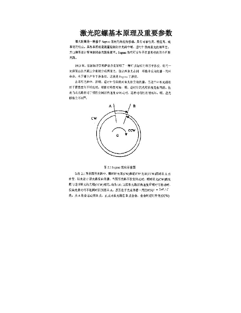 激光陀螺基本原理及重要参数