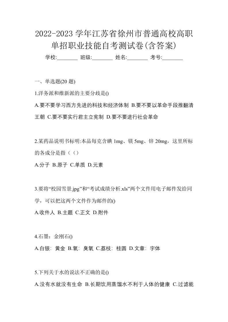 2022-2023学年江苏省徐州市普通高校高职单招职业技能自考测试卷含答案